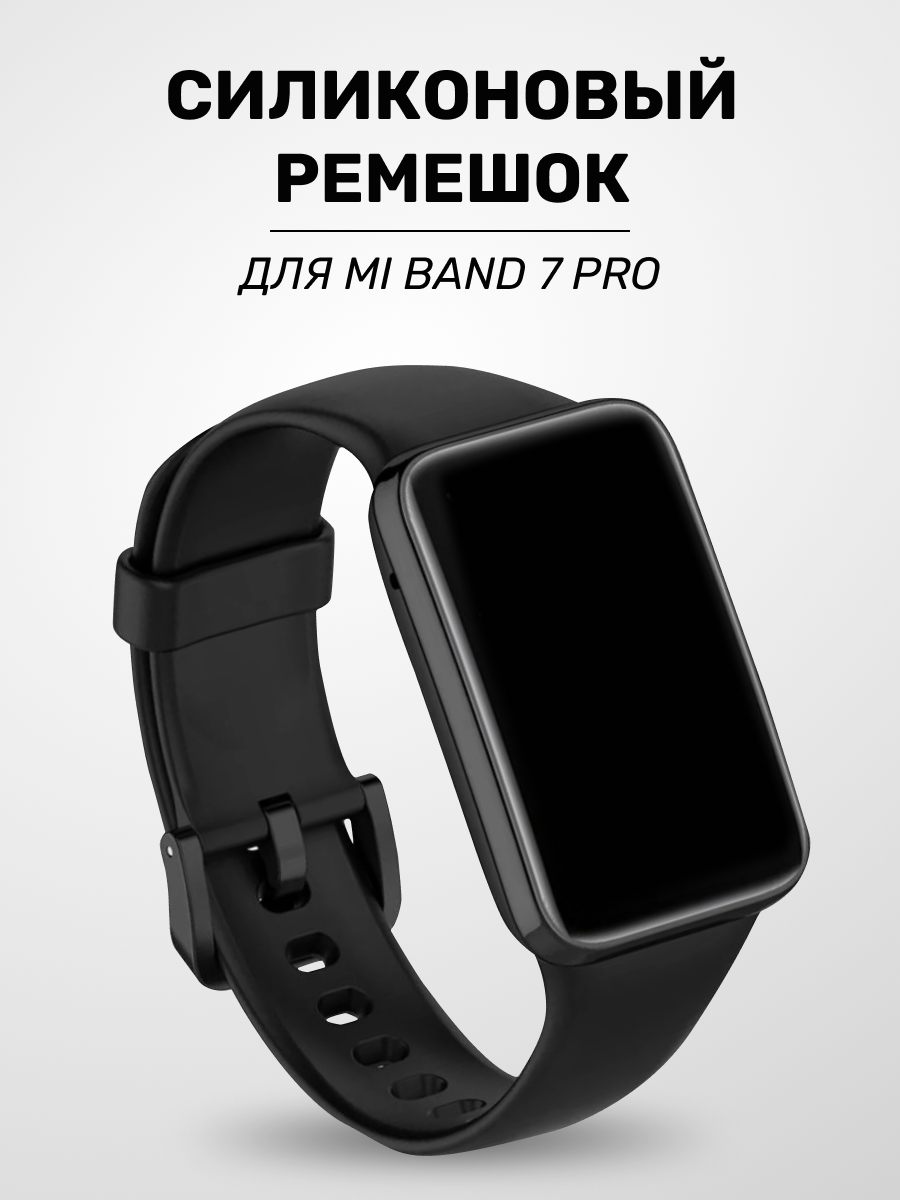 Силиконовый ремешок для Xiaomi Mi Band 7 Pro / Спортивный браслет на часы Сяоми Ми Бэнд 7 Про, Черный