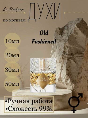 Изображение товара Духи ручной работы по мотивам 'Old Fashioned', для мужчин и женщин