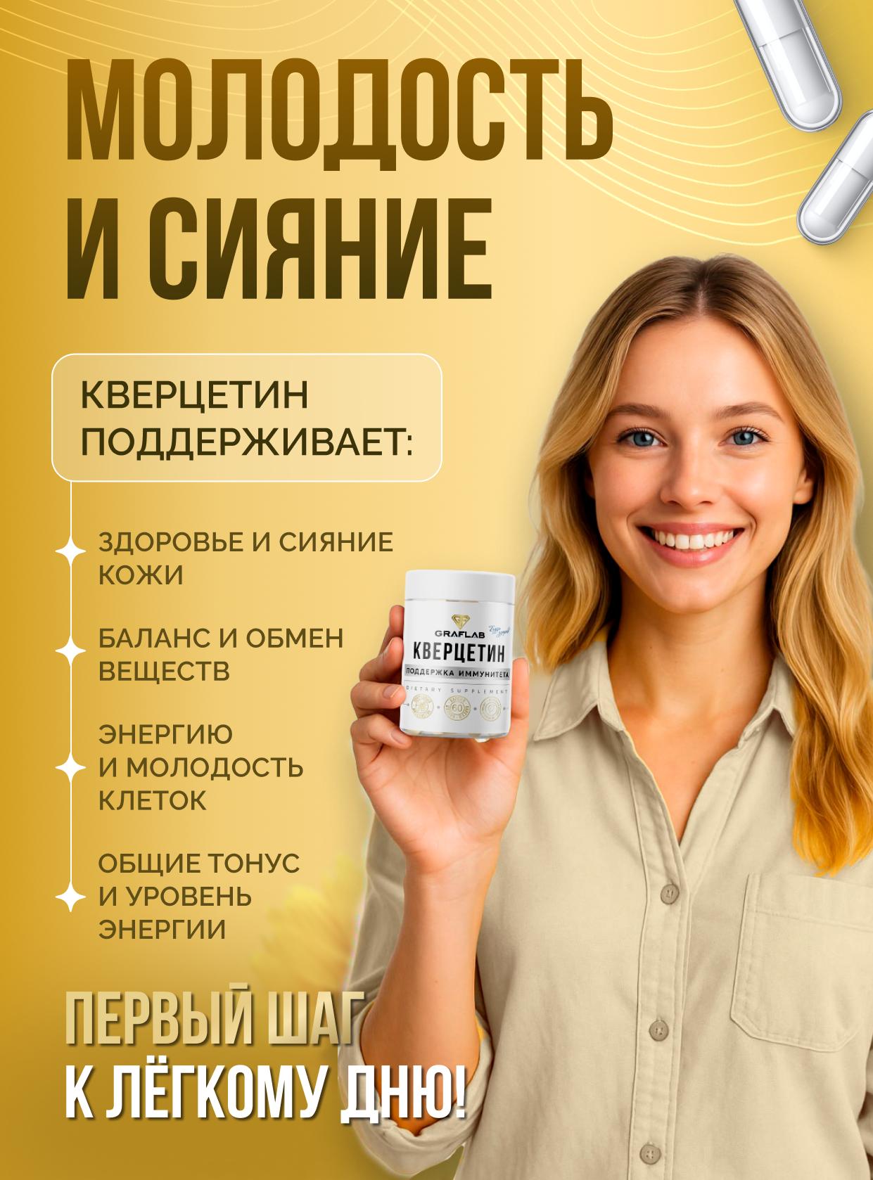 Картинки Кверцетин GraFLab Quercetin, антиоксидант для иммунитета, 500 мг, 60 капсул