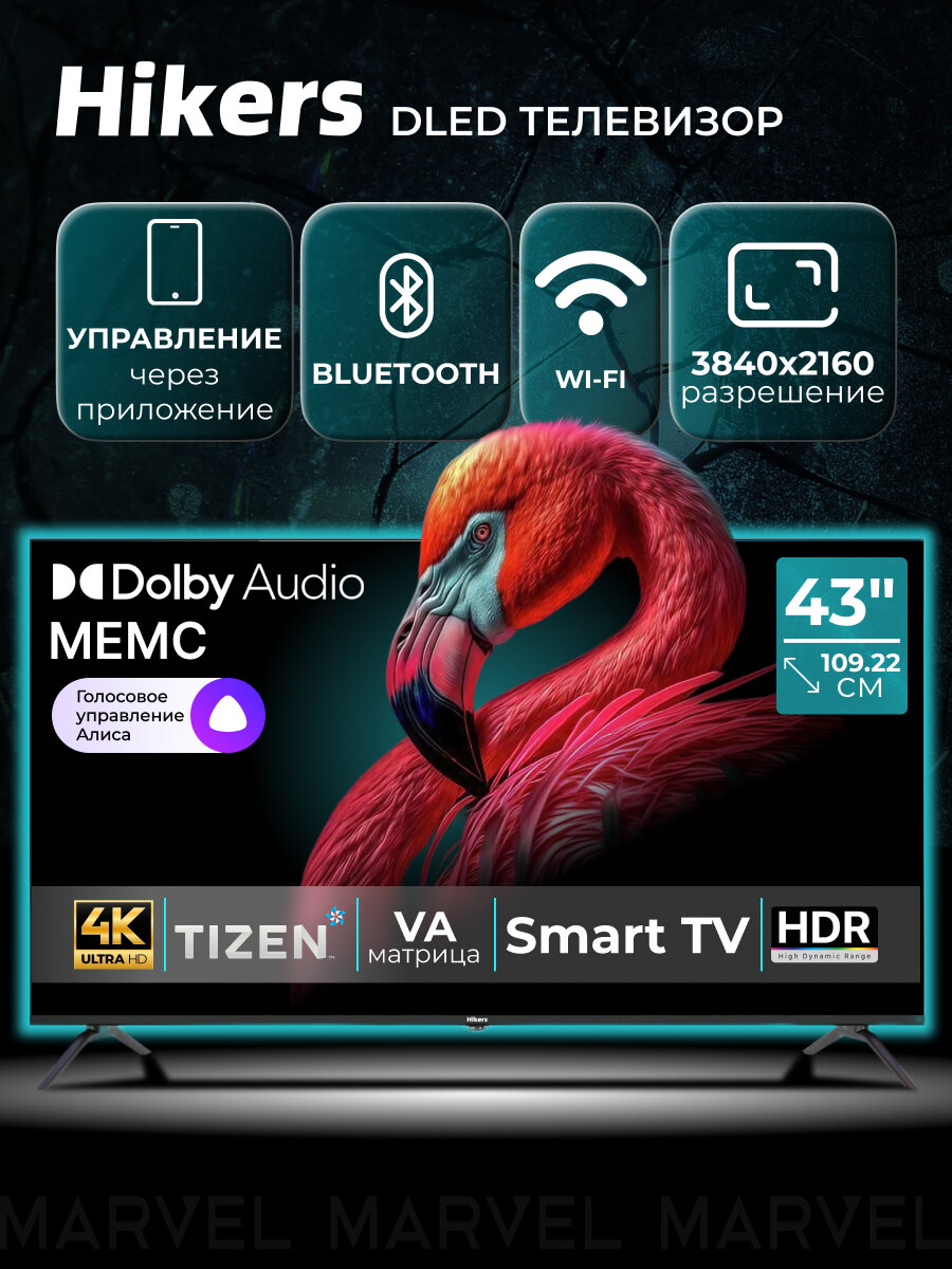 Телевизор 43" со Смарт ТВ Hikers 43HTU01 4K UHD, Smart TV, Wi Fi, Bluetooth, TIZEN OS, MEMC, Dolby Audio, HDR, DLED