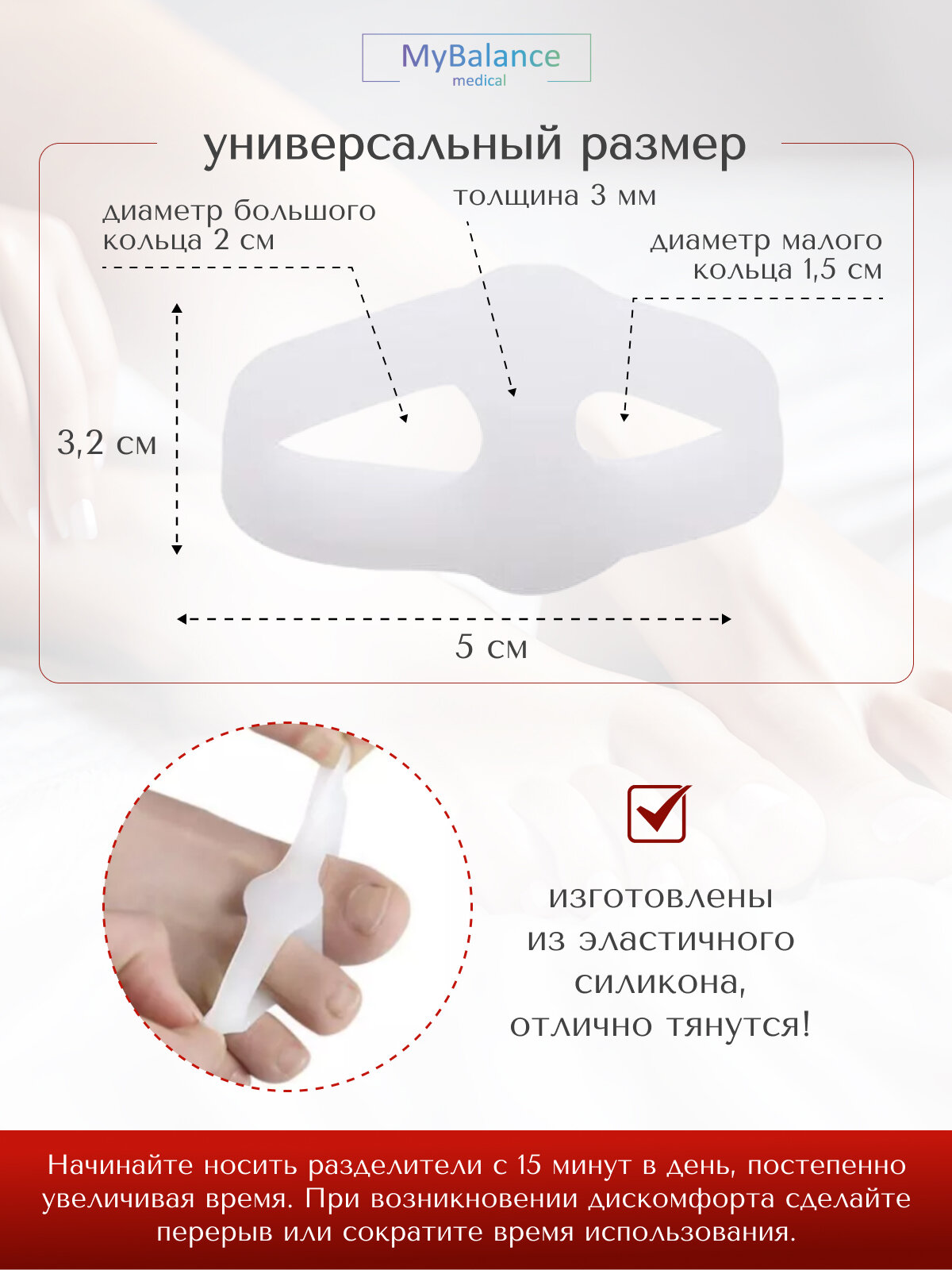 Корректоры Для Стопы И Пальцев Межпальцевый разделитель MyBalance, ортопедический, силиконовый, белый, эластичный, для мужчин и женщин, 2 шт
