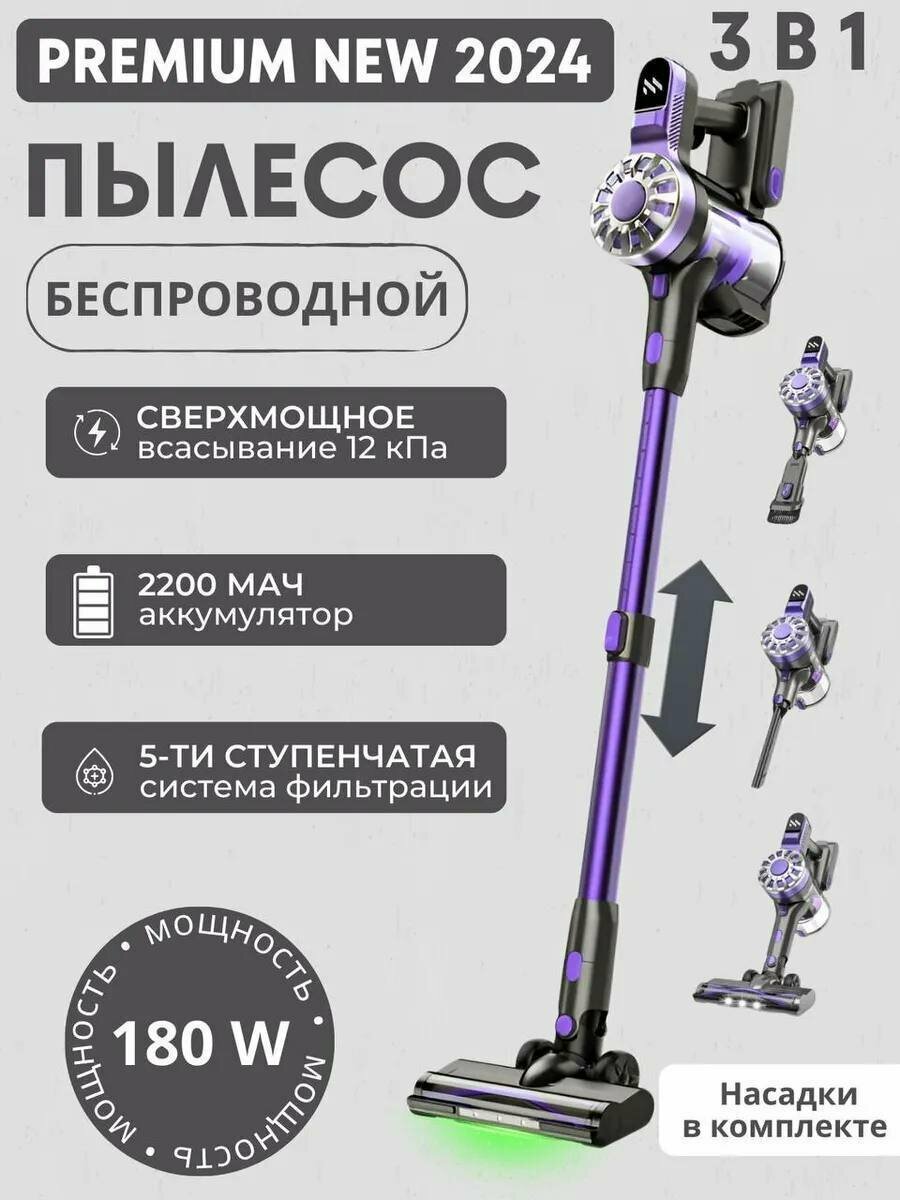 Вертикальный пылесос Rayfurn, 150Вт, аккумуляторный, без мешка