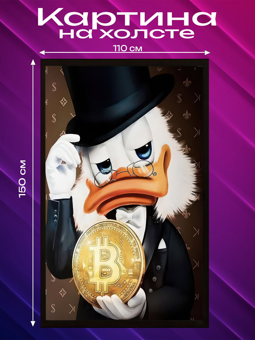 Картина "Bitcoin King", интерьерная, на холсте, без рамы, цифровая печать 110 x 150