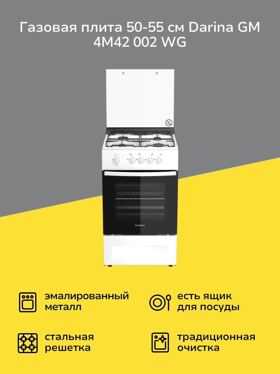 Газовая плита Darina GM 4M42 002 WG