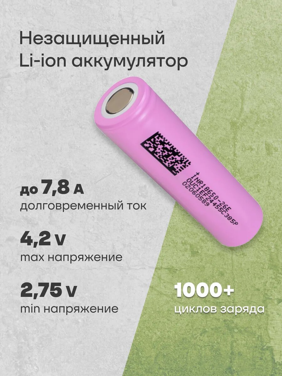 Литиевый аккумулятор 18650 3.7 v, 2600 mAh — фото 1