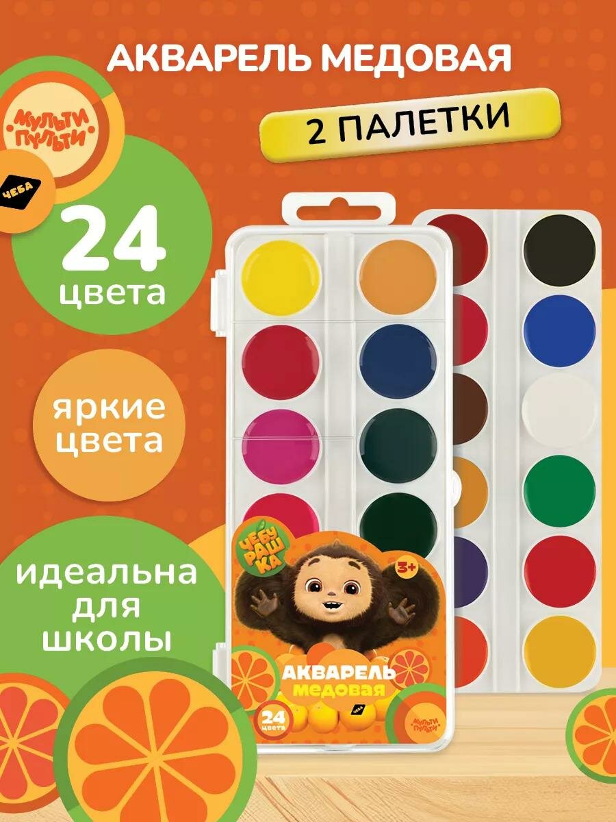 Акварель Мульти-Пульти "Чебурашка", медовая, 24 цветов, без кисти, пластик, европодвес