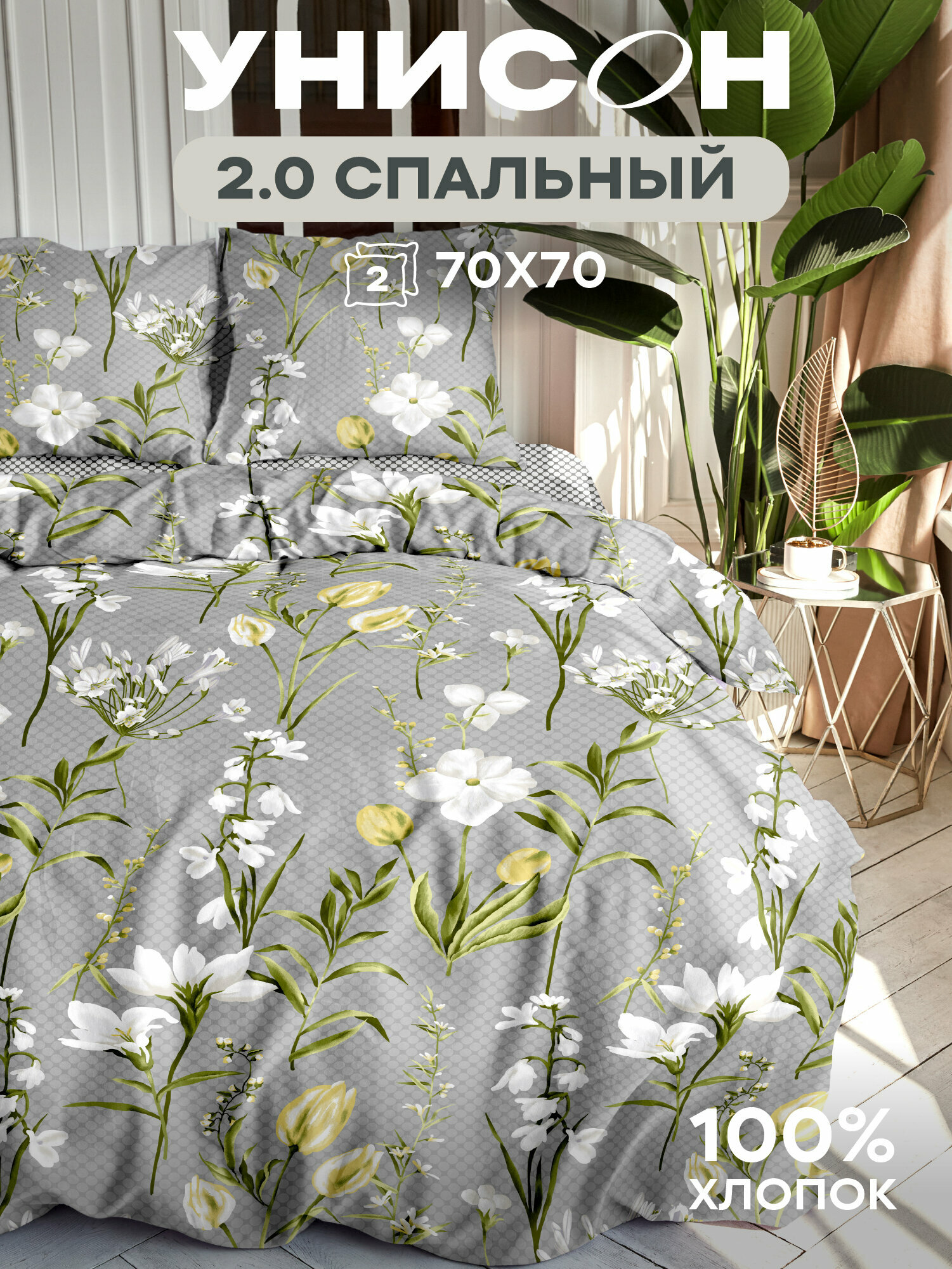 Постельное белье 2 спальное Унисон Бязь нав. 70х70 Barbara
