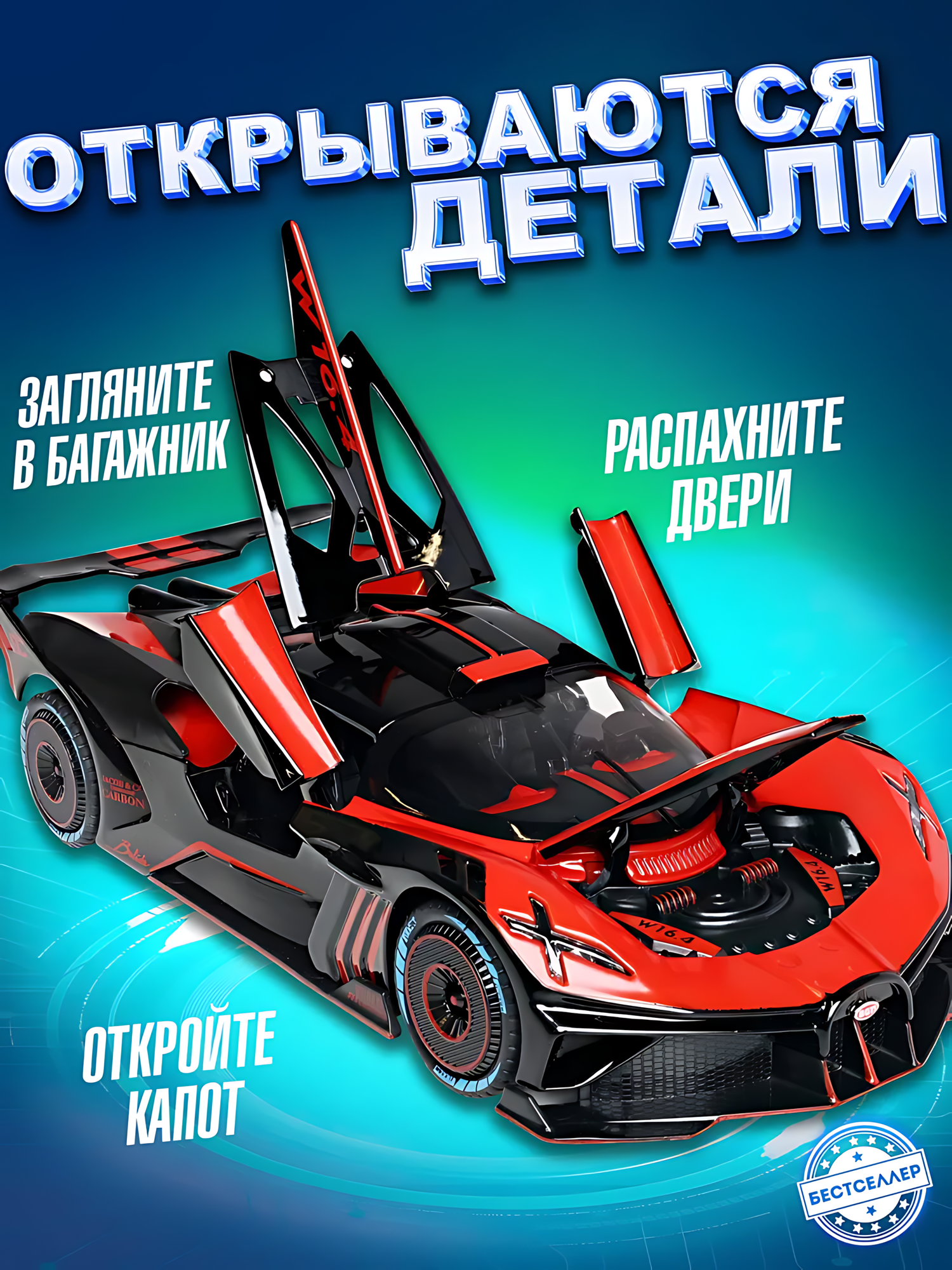 Машинка Bugatti с эффектом дыма 1:24, открываются двери, питание от батареек