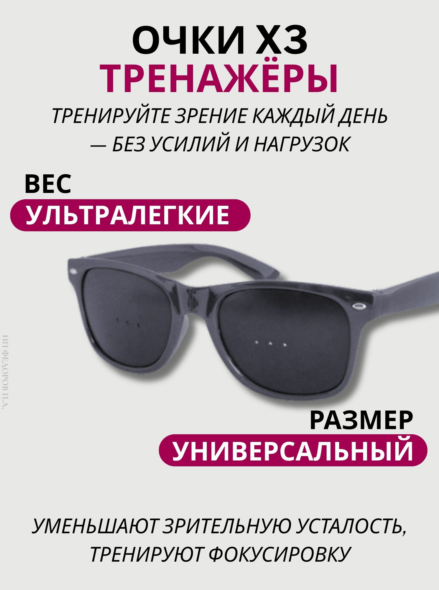 Очки-тренажёры с перфорацией для улучшения зрения / очки с дырочками для тренировки глаз