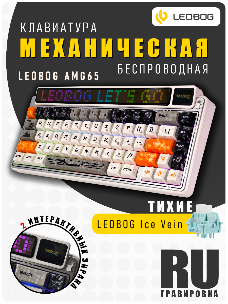 Клавиатура механическая беспроводная игровая LEOBOG с экраном / Подключение: 2.4G, BLUETOOTH, TYPE-C / Русская раскладка