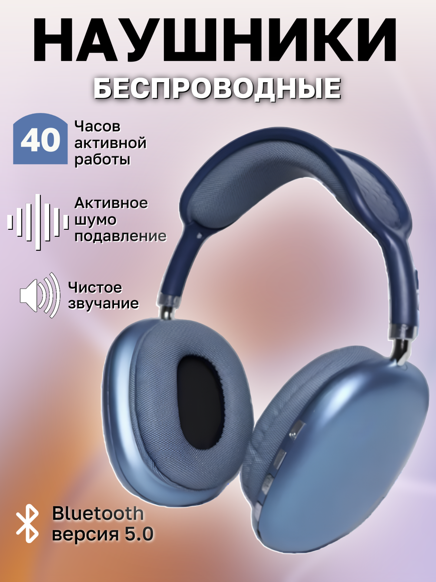 Беспроводные наушники накладные большие игровые для компьютера P9 Pro max