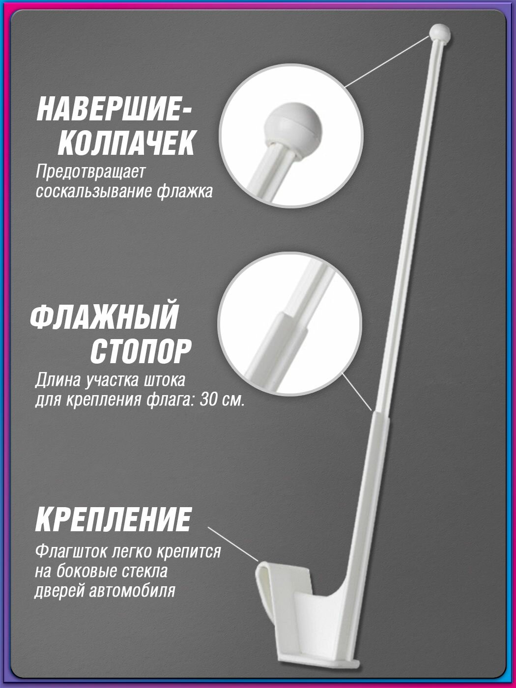 Автомобильный флагшток / Держатель для флага на автомобиль