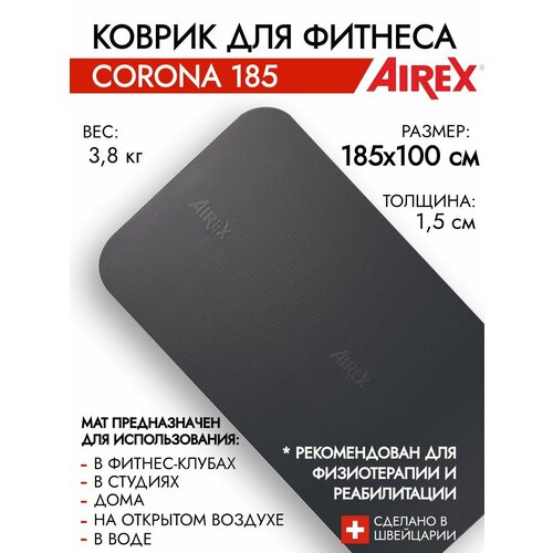 Коврик гимнастический для фитнеса AIREX Corona, 185х100х1,5 см, темно-серый