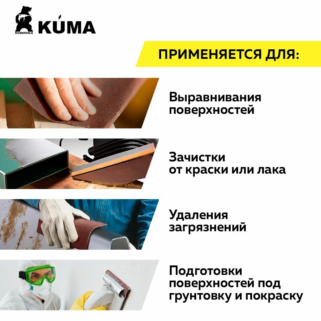 Шлифлист на бумажной основе влагостойкий P 320, 230*280мм, наждачная бумага, 10 шт, KUMA — фото 1