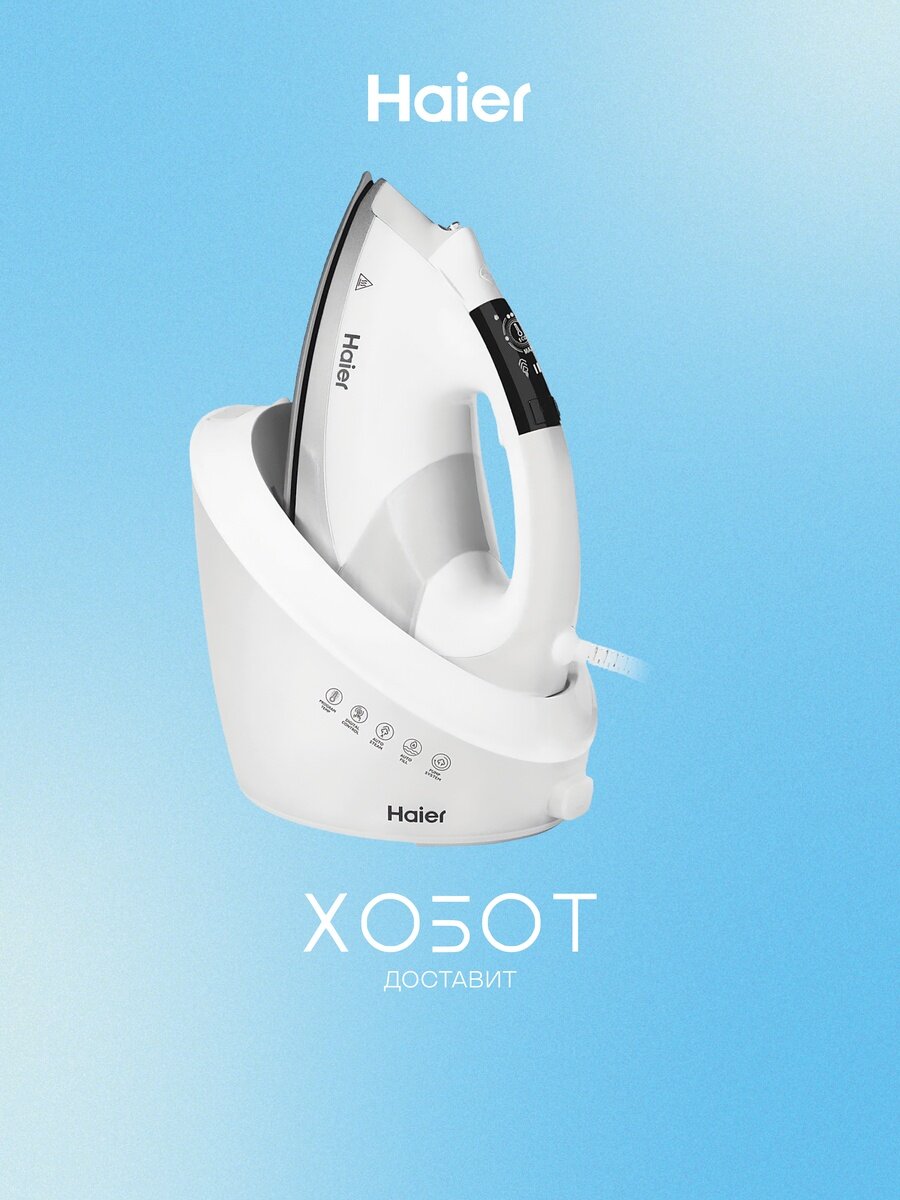 Гладильная система Haier HI-701