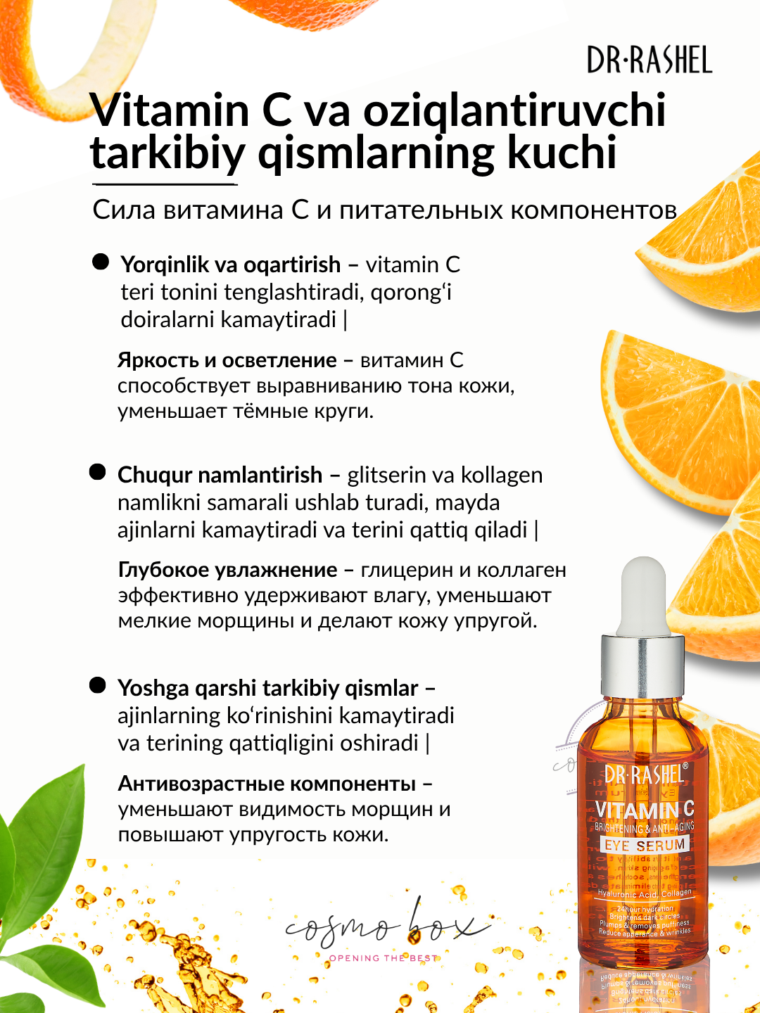 Сыворотка Dr.Rashel Vitamin С Eye Serum, для глаз, с витамином C, 30мл — фото 1