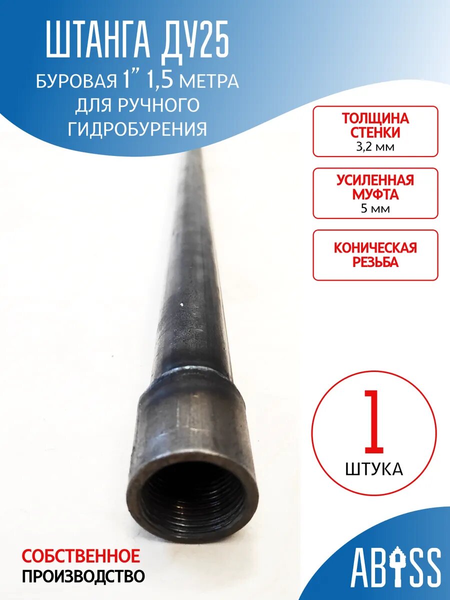 Буровая штанга ДУ25 1
