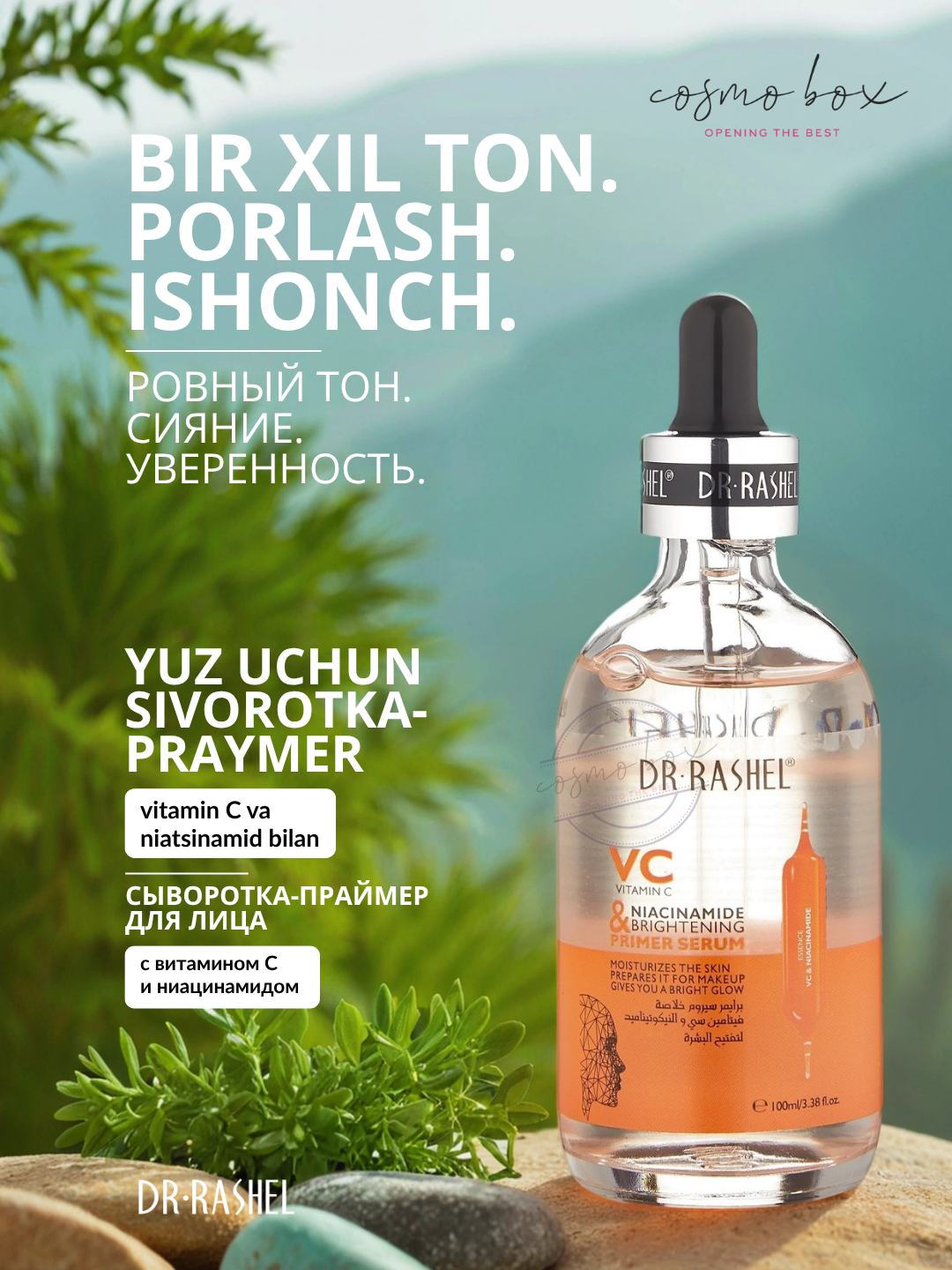 Сыворотка для лица Dr. Rashel VC & Niacinamide, праймер, отбеливание, 100мл