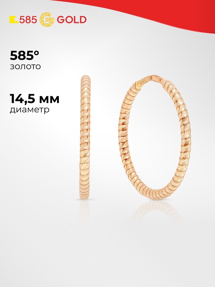Серьги конго 585GOLD, красное золото, 585 проба, размер 14.5 мм, длина 14.5 см, , красный