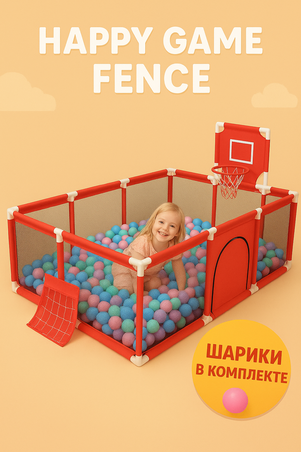 Манеж детский Happy Game Fence, складная конструкция, защитный барьер.