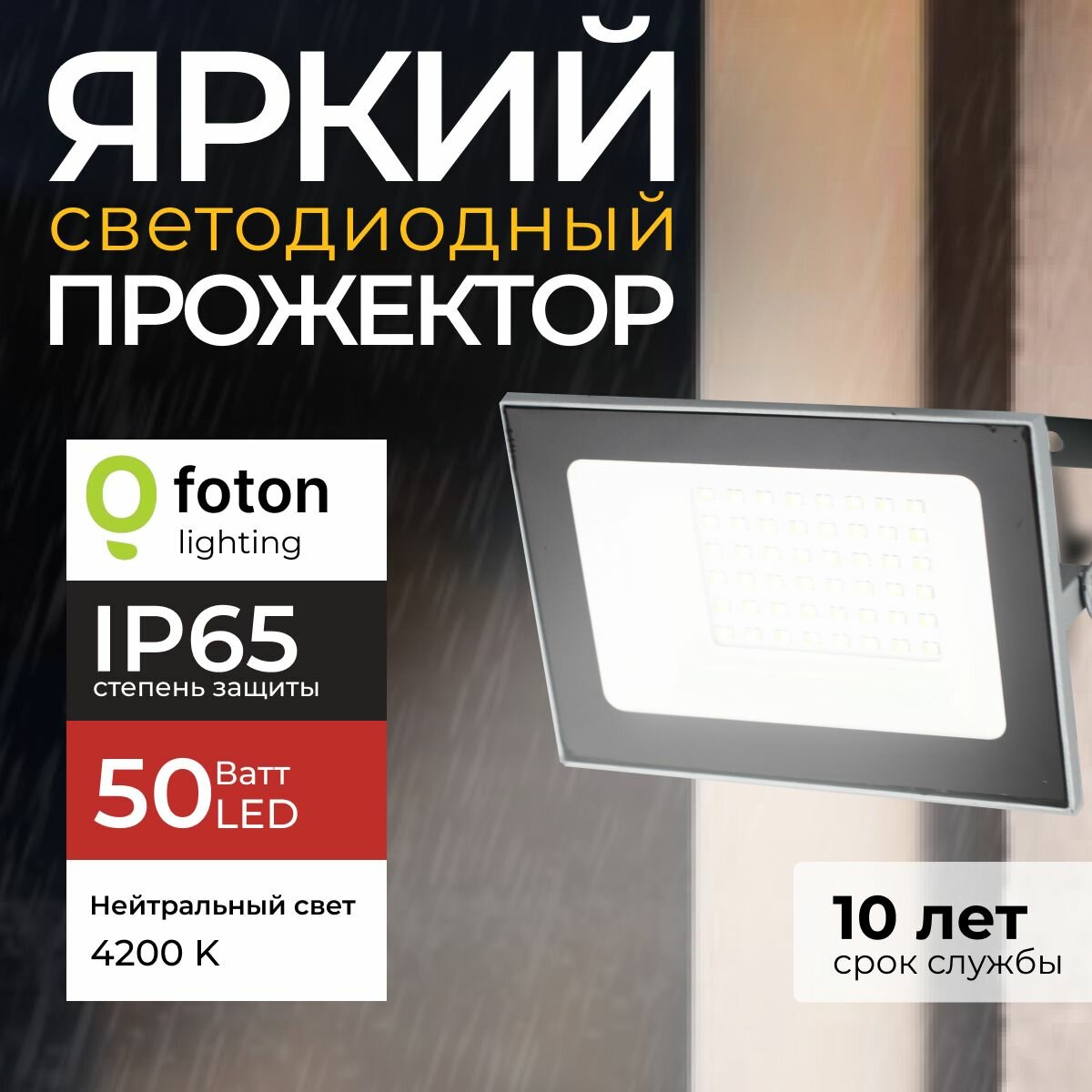 Прожектор светодиодный Foton FL-LED Light-PAD 50W 4200К 5000Lm IP65 серый 616074