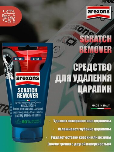 Изображение товара 32123E AREXONS Scratch Remover. Полироль-паста для для удаления царапин.150 мл.
