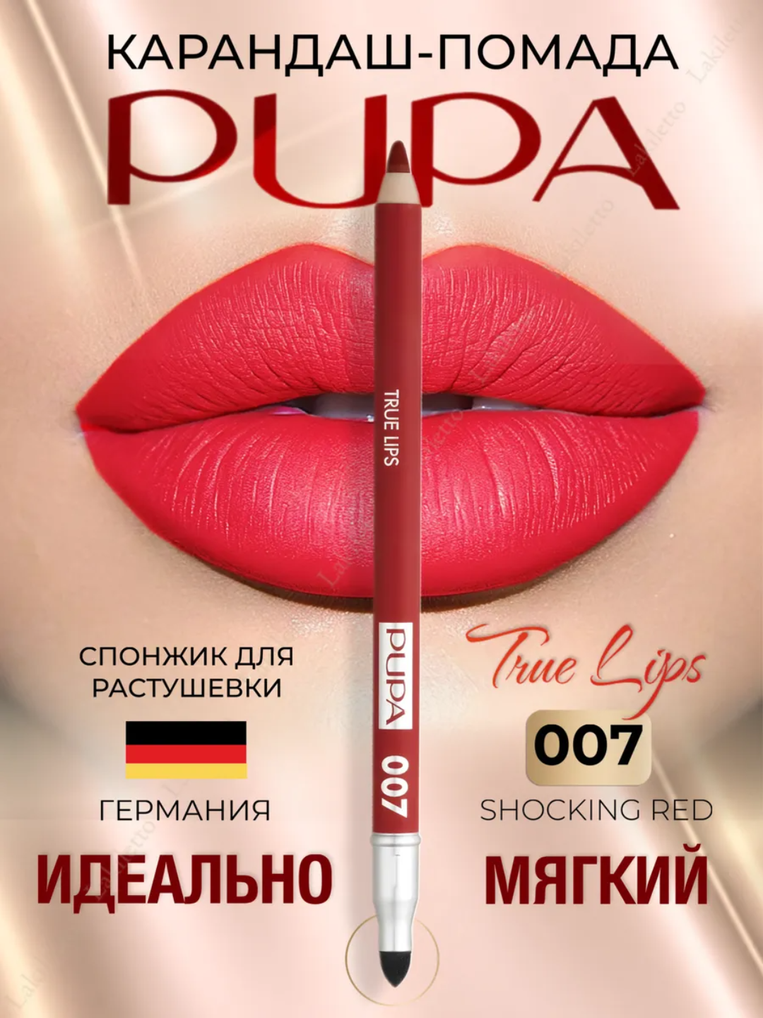 Карандаш для губ Pupa "Стойкий", бежевый, водостойкий, двусторонний, мягкая текстура
