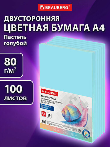 Изображение товара Бумага цветная для принтера офисная Brauberg, А4, 80 г/м2, 100 листов, пастель, голубая, для офисной техники, 112445