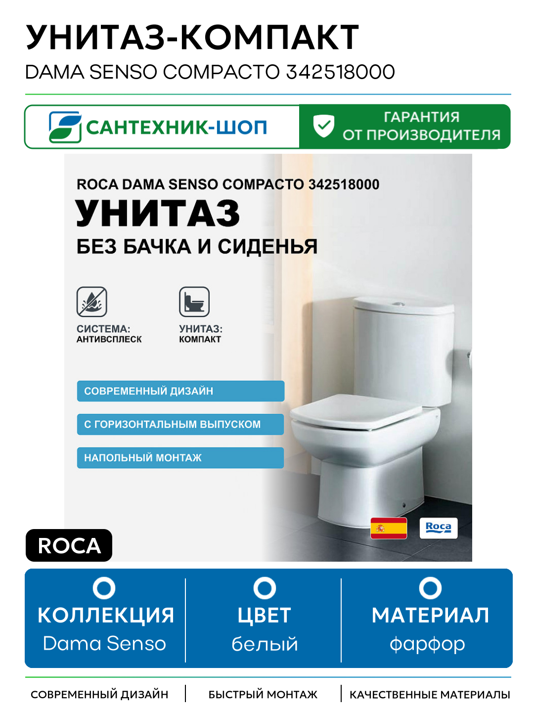 Унитаз-компакт Roca Dama Senso Compacto 342518000 без бачка и сиденья белый фарфор напольный