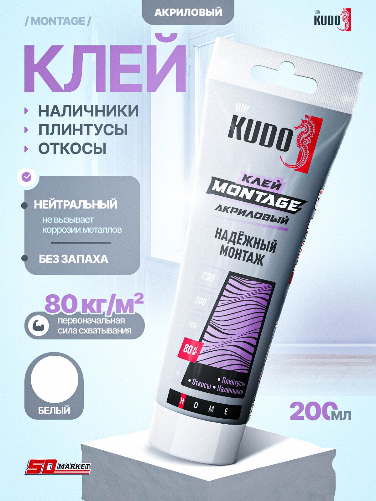 Жидкие гвозди белые акриловые для плинтуса 200мл клей универсальный монтажный Кудо KBT-321