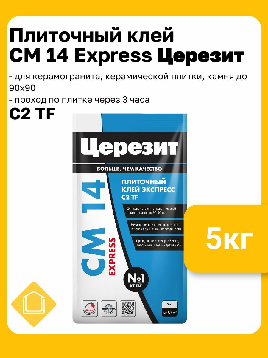 Плиточный клей Церезит CМ 14 Express фасовка 5 кг