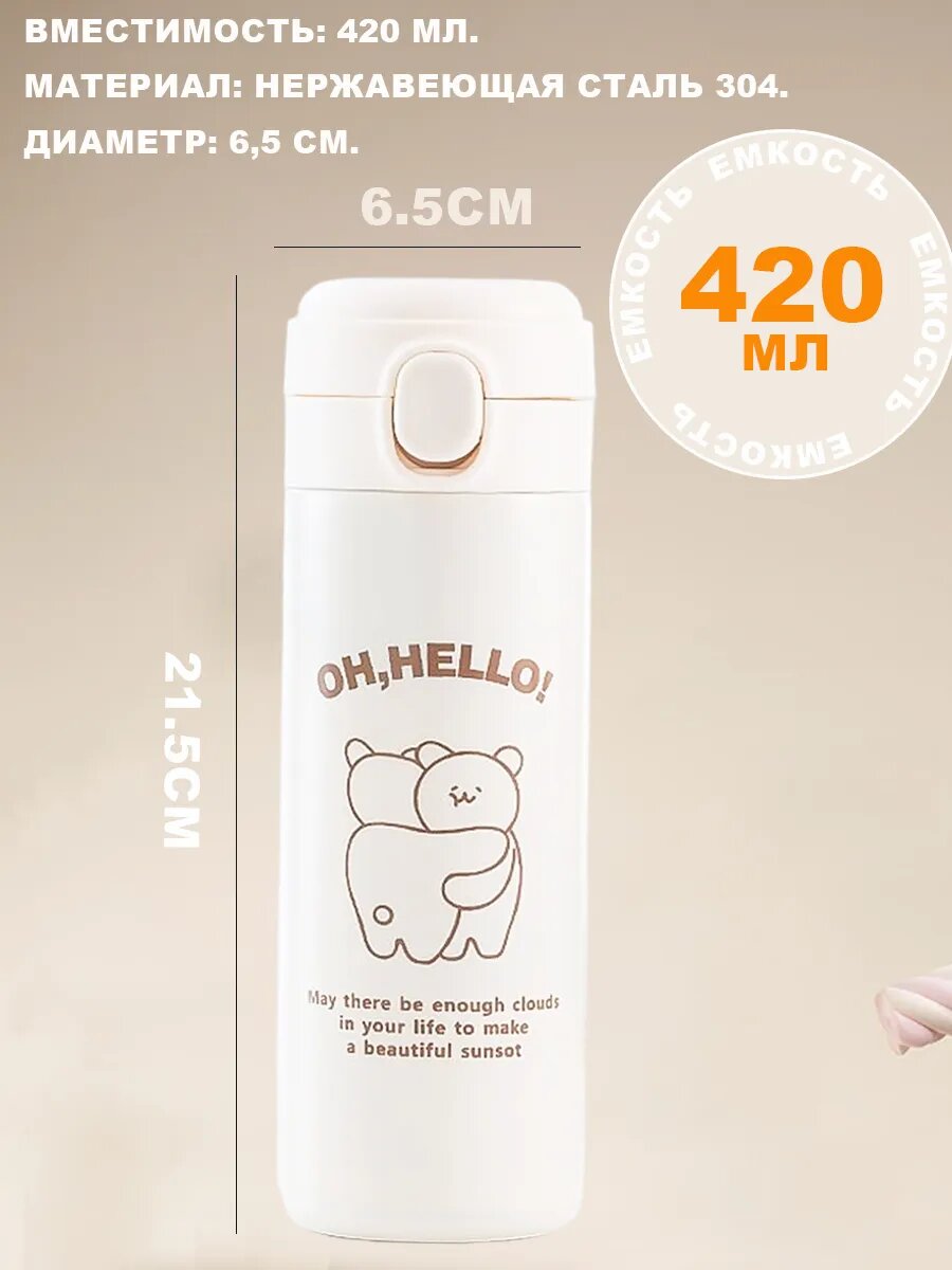 Картинки Термокружка Thermos , термос детский, для детского чая, , нержавеющая сталь, 420мл