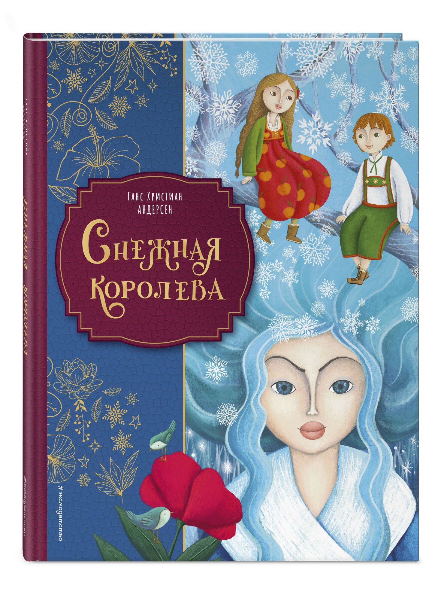 Снежная королева (иллюстрации Мартины Пелузо)
