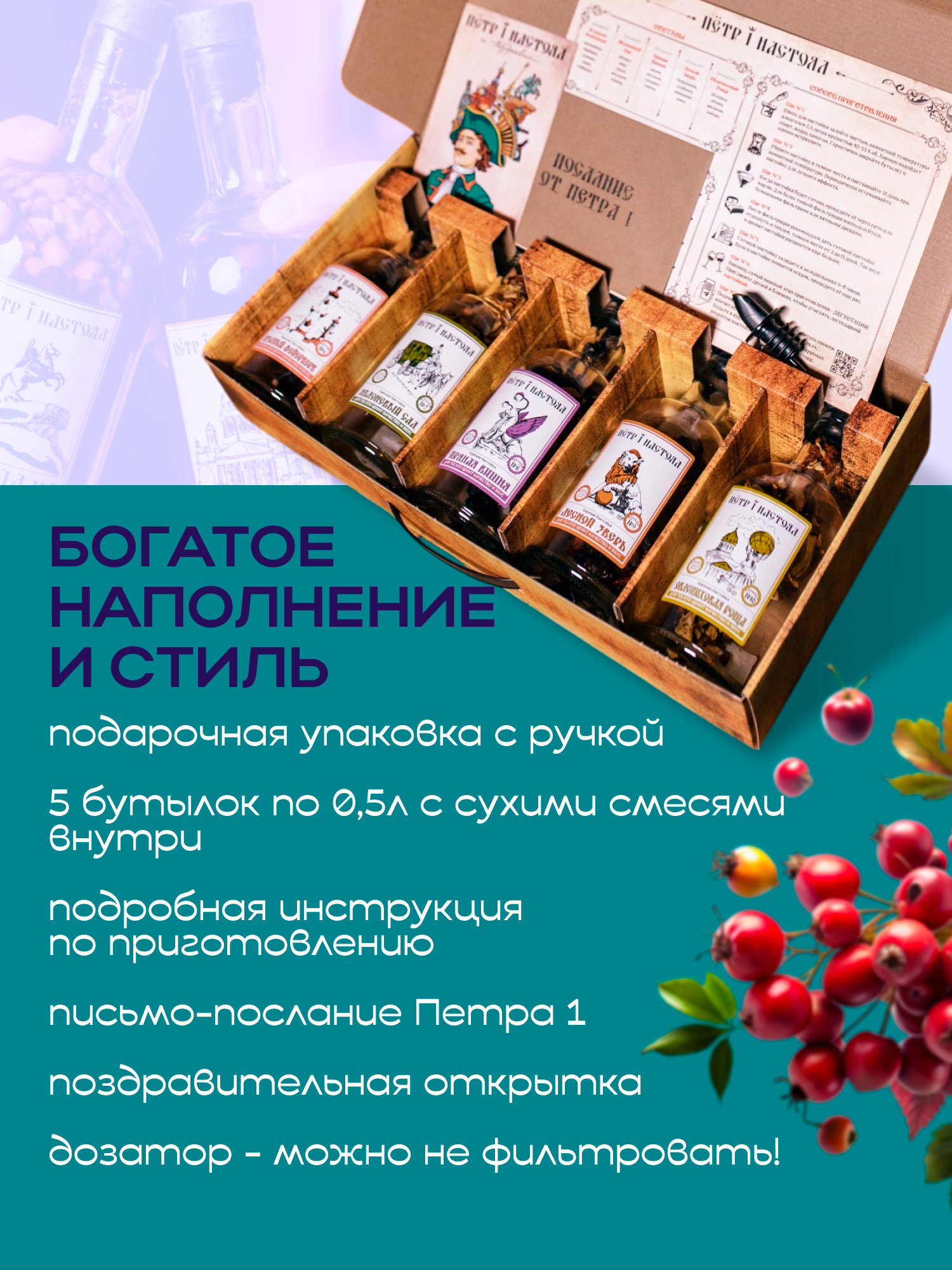 Подарок мужчине на день рождения, подарочный набор настоек от бренда "Пётр I Настоял", набор "Джонни 1" — фото 1