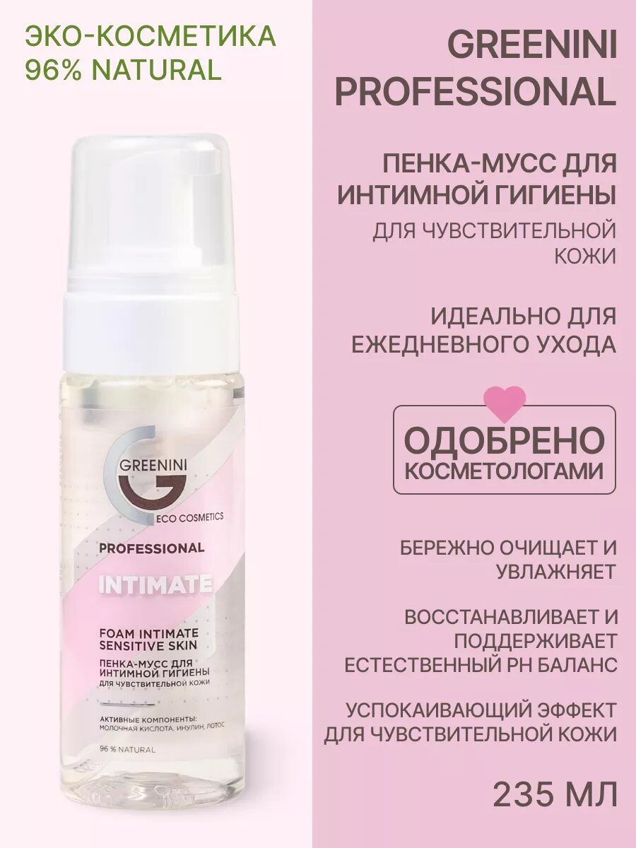 Greenini Пенкамусс для интимной гигиены для чувствительной кожи INTIMATE 150мл