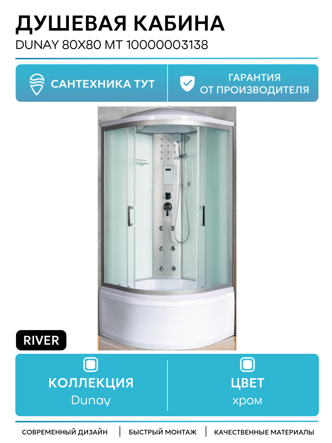 Душевая кабина River Dunay 80x80 МТ 10000003138 с поддоном 80х80 с гидромассажем хром