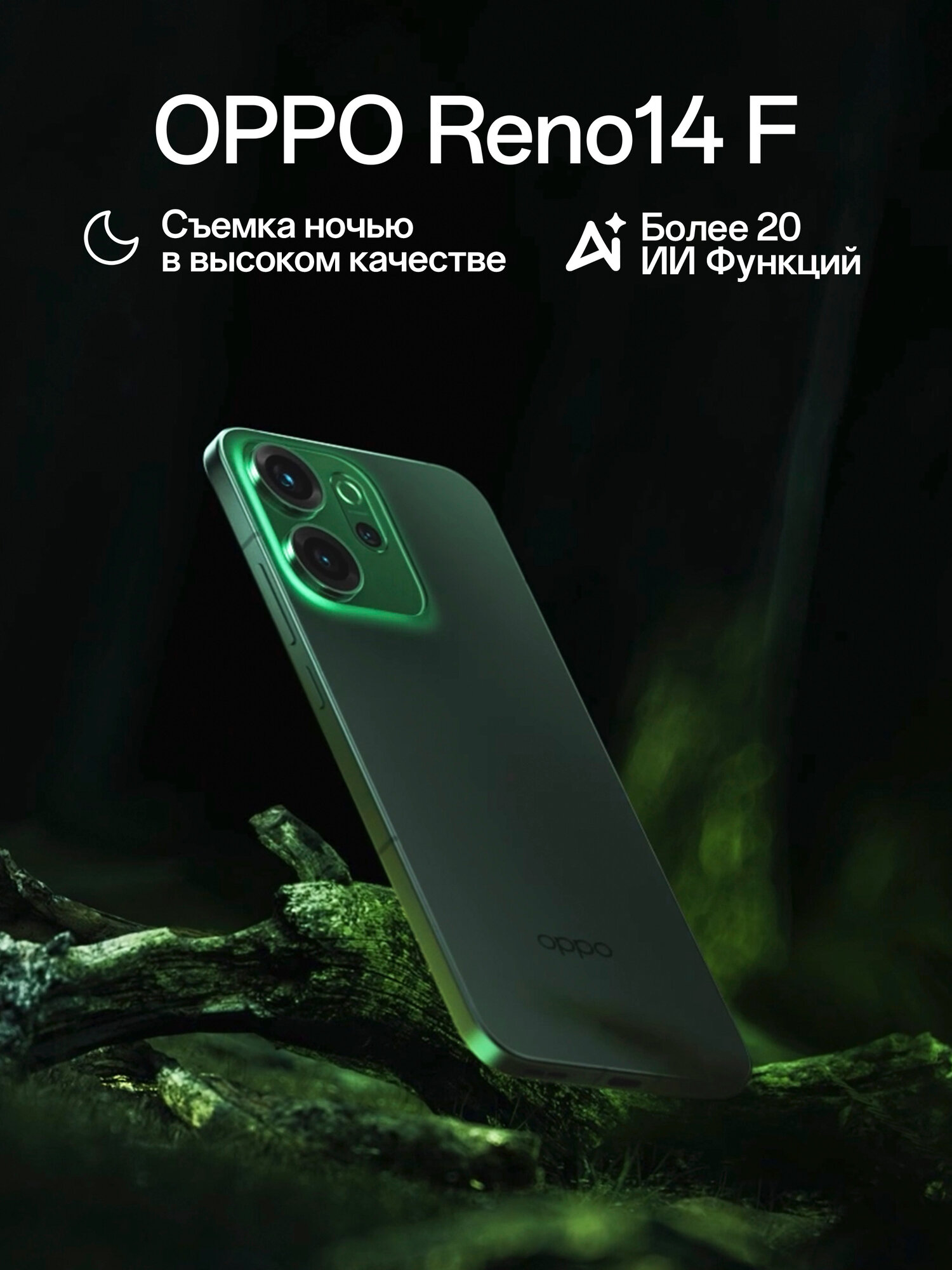 Смартфон OPPO Reno14 F 5G 8/256, сияющий зеленый, IP69 защита
