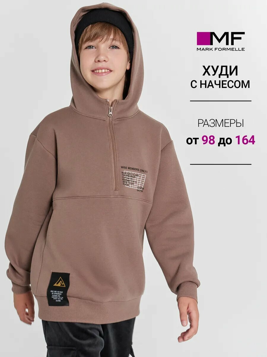 Худи MARK FORMELLE для мальчиков размер 128-134 бежевый