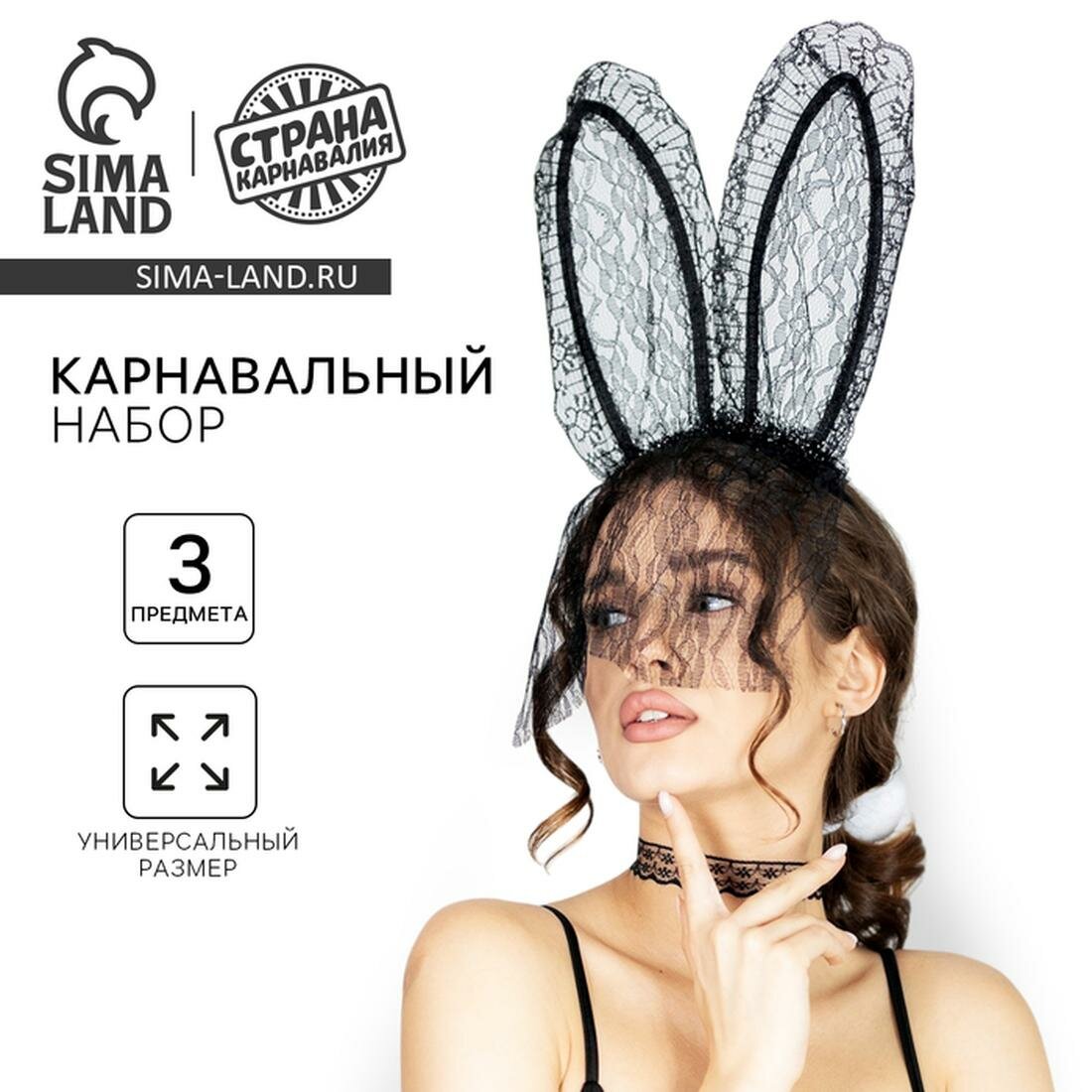 Карнавальный набор Страна Карнавалия «Я твоя зайка» (ободок - ушки + чокер + хвостик)