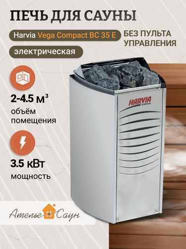 Изображение товара Печь для сауны Harvia Vega Compact BC 35 Е (без пульта)