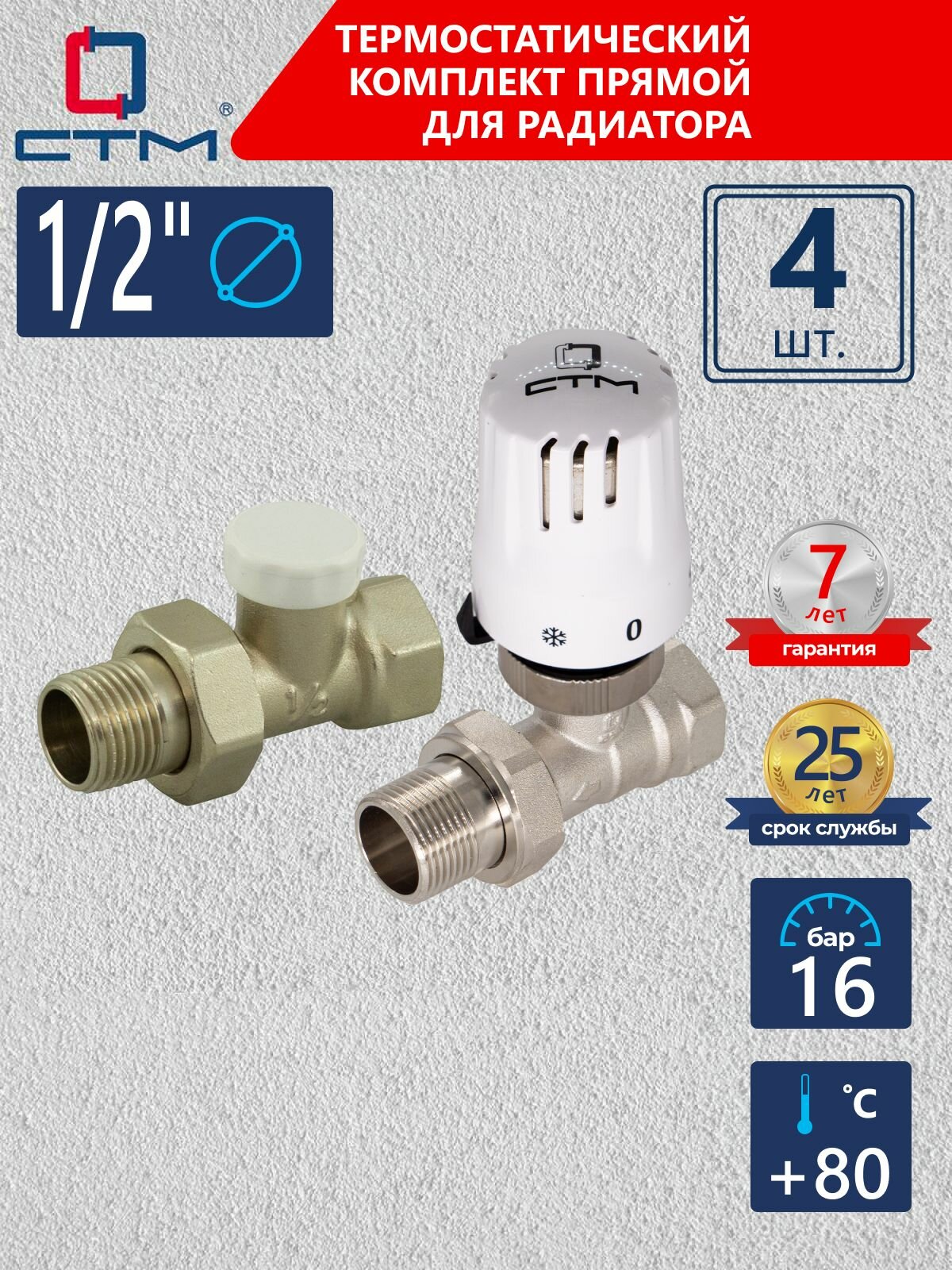 Комплект для радиатора 1/2