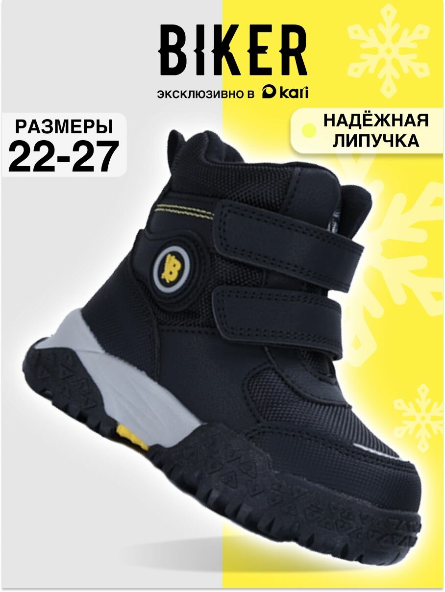 Ботинки Biker размер 27 черный