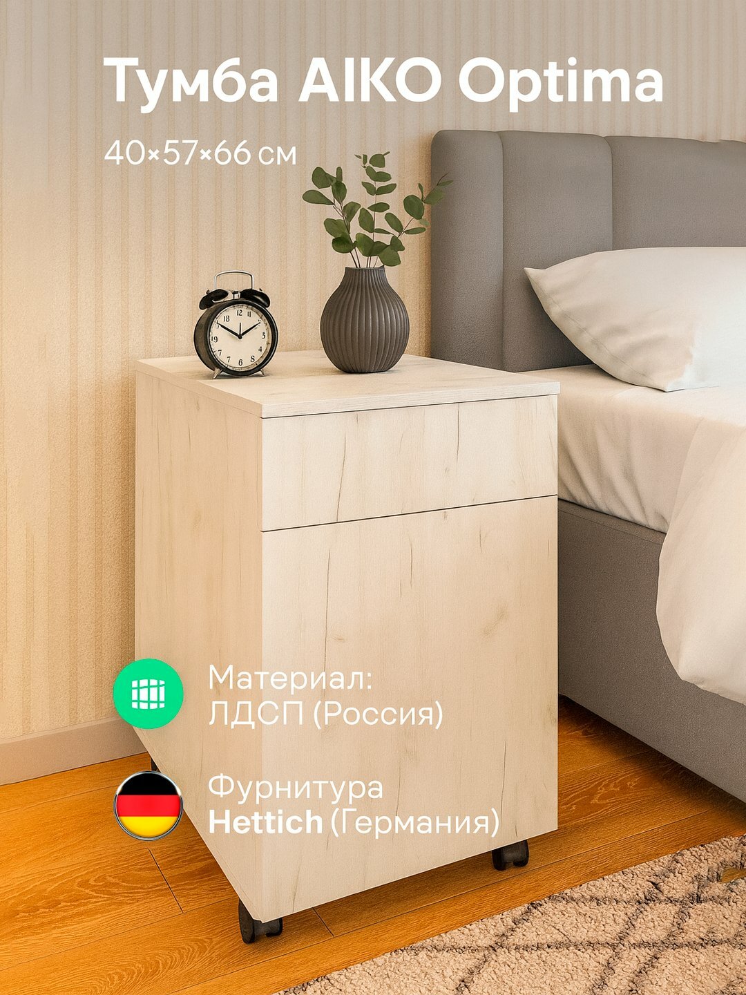 Тумба AIKO Optima, с ящиком и полками, на колесиках, для дома и офиса, 40*57*66 см