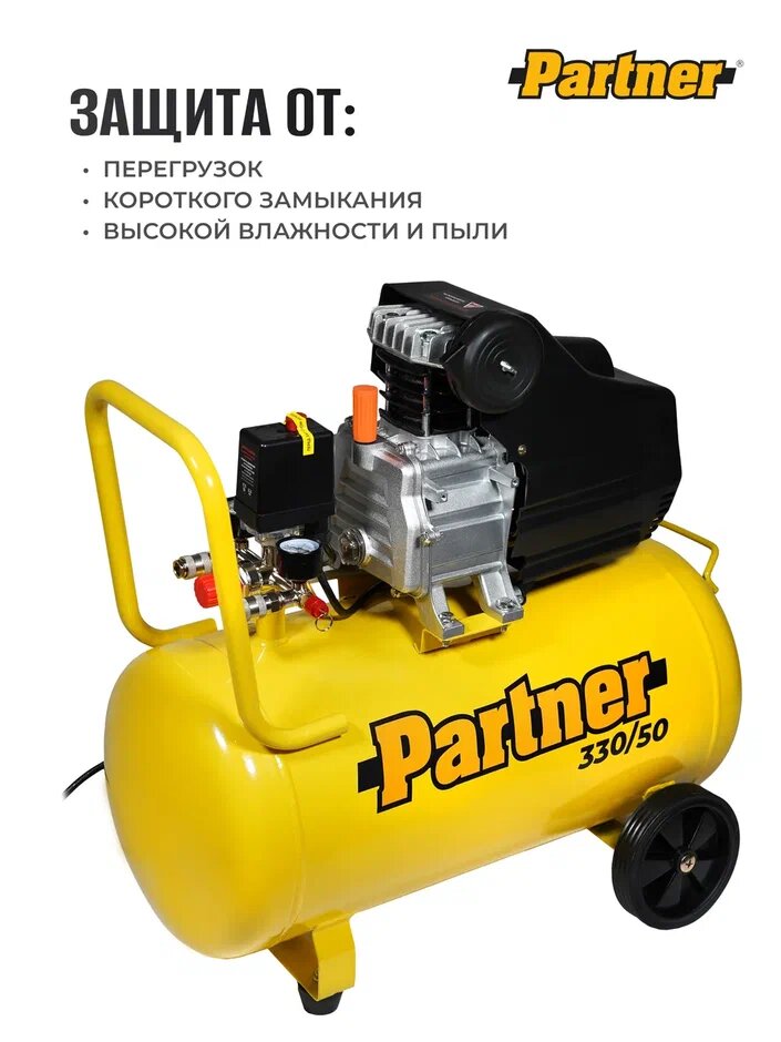 Компрессор масляный Partner for Garden 330/50 ресивер 50 литров, 330 л/мин, 2000 Вт, 8 Атм, 2850 об./мин, электрический — фото 1