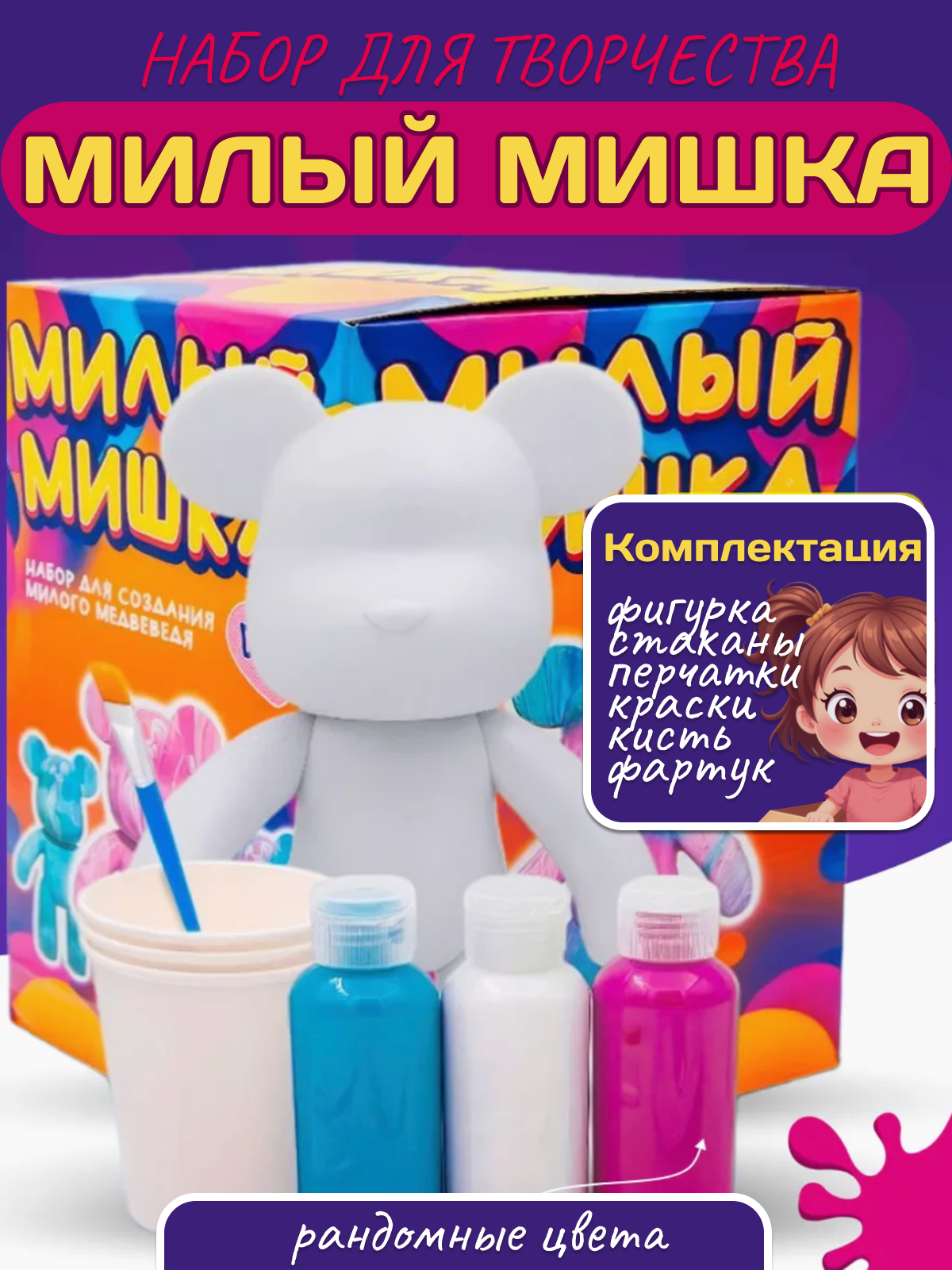 Детский набор для творчества 