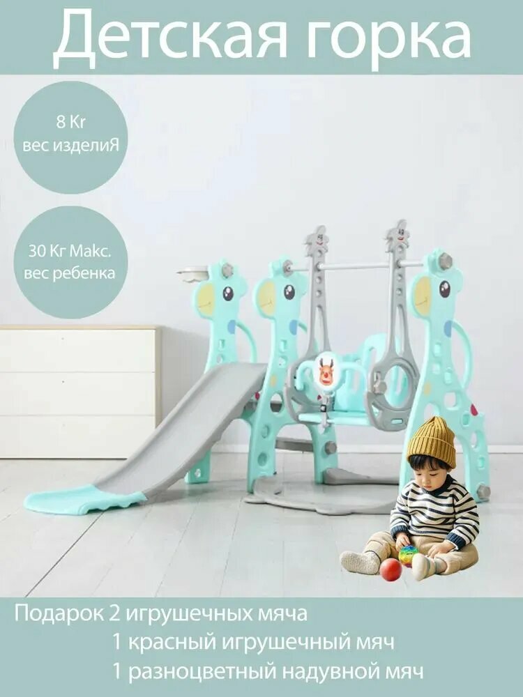 Игровая площадка с жирафом горка качели баскетбольная площадка 3 в 1