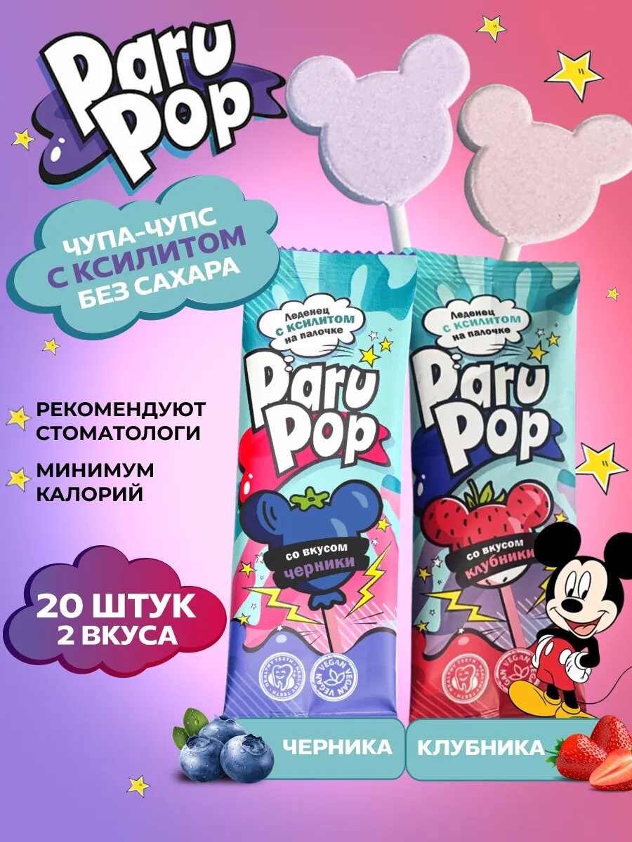 Чупа чупс без сахара Леденцы без сахара с ксилитом 20шт Микс
