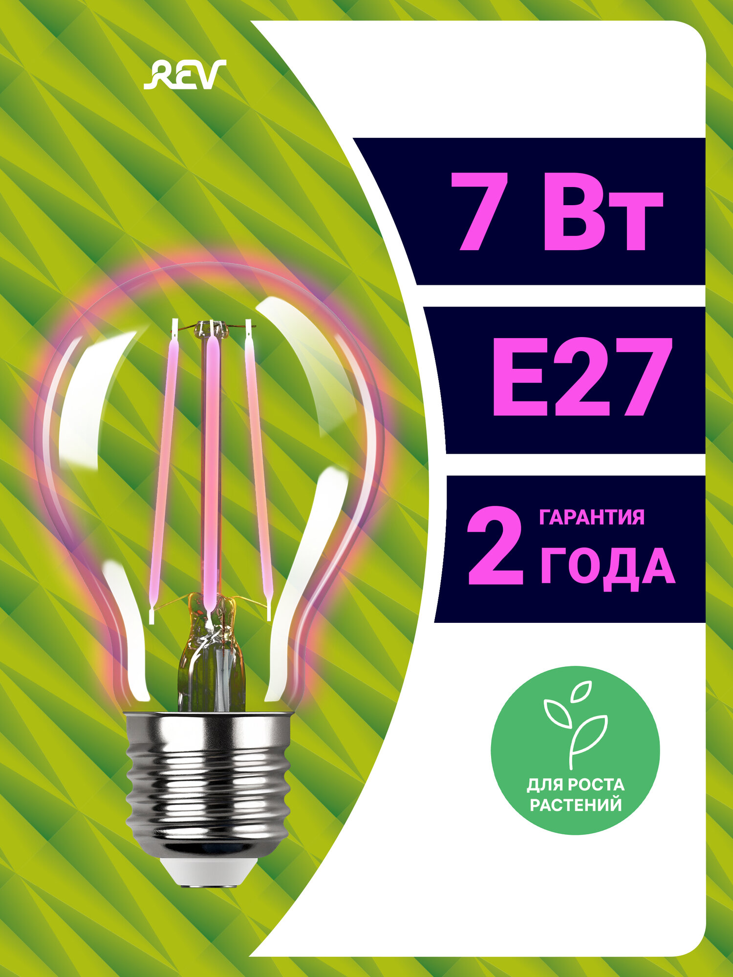 Лампа для растений REV 7Вт фитолампа филаментная Е27 108х60 мм