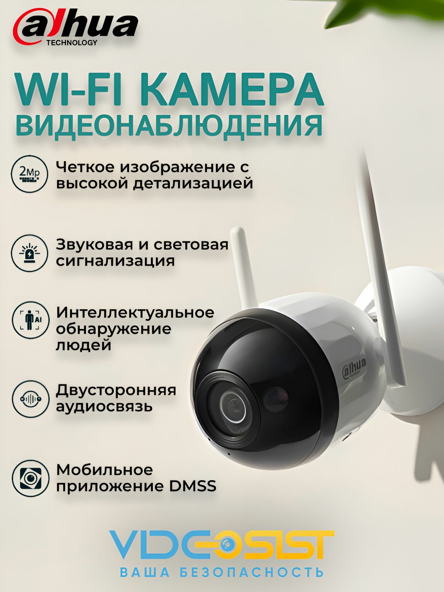 Wi-Fi камера уличная 2Мп Dahua DH-IPC-F2CP-PV встроенный микрофон и динамик; MicroSD