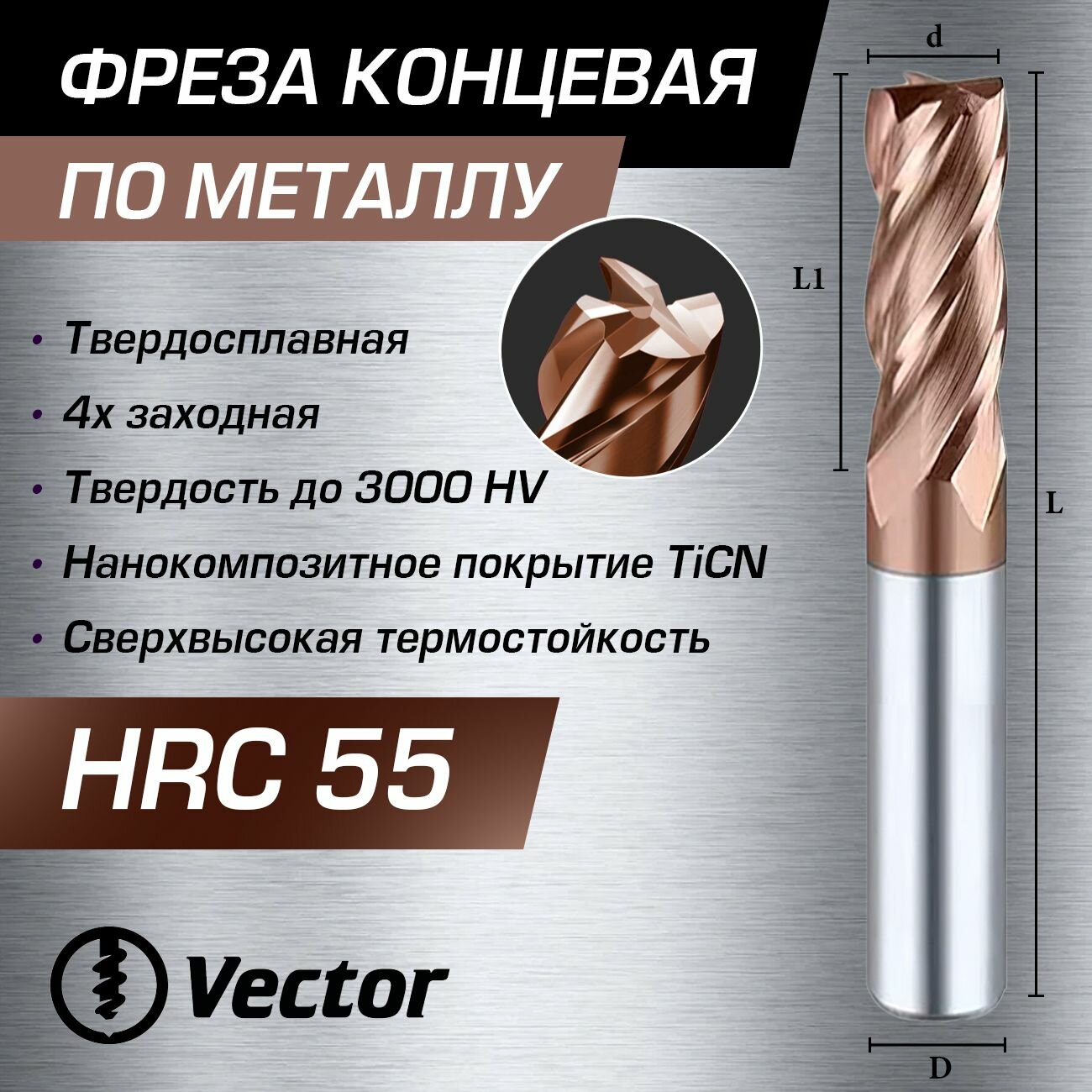 Фреза Концевая d16xD16x100L по металлу твердосплавная HRC55 16мм